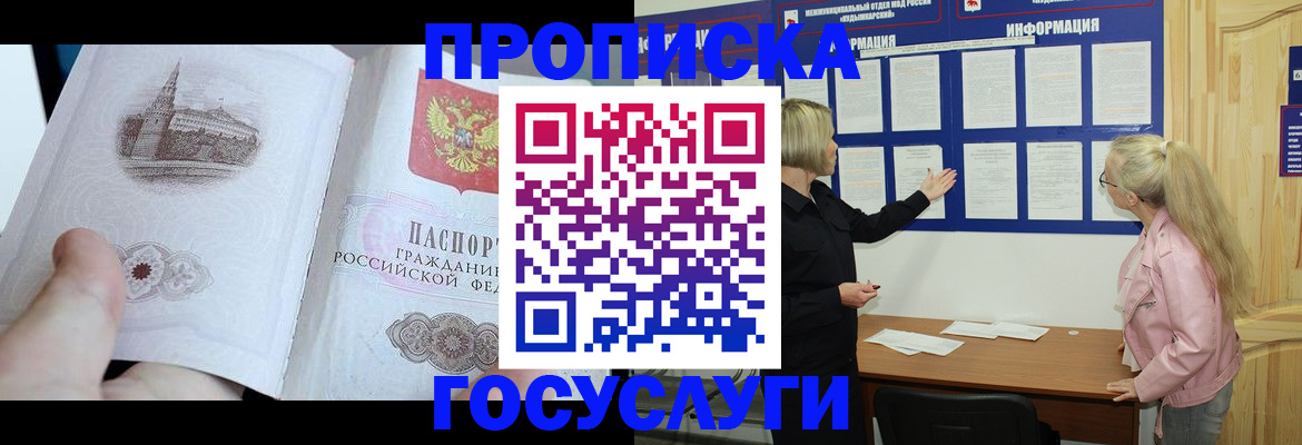 временная регистрация недорого в Пионерском