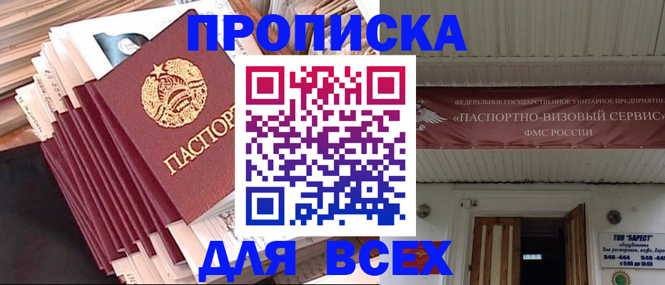 временная регистрация недорого в Пионерском