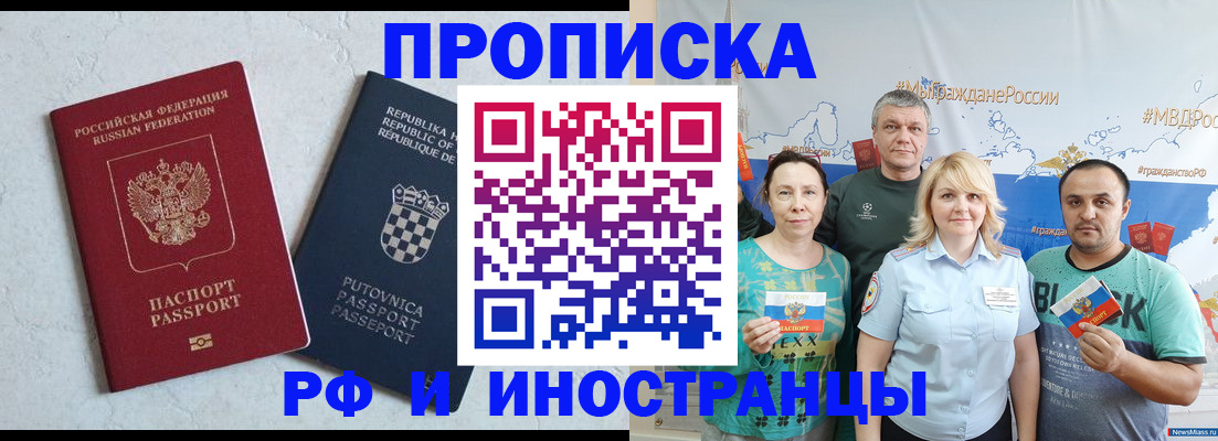 прописка для работы в Пионерском