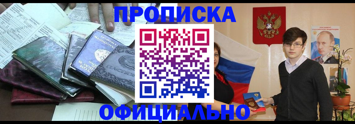 временная регистрация недорого в Пионерском