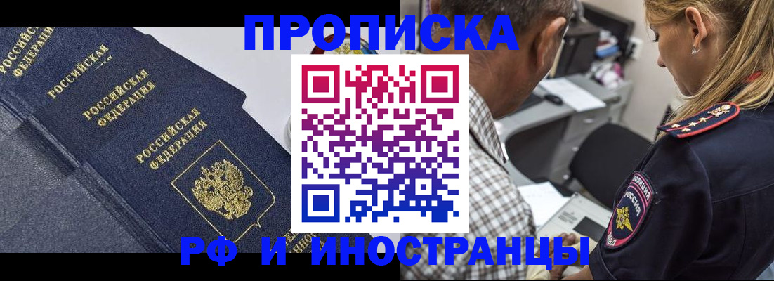 временная регистрация для всех в Пионерском